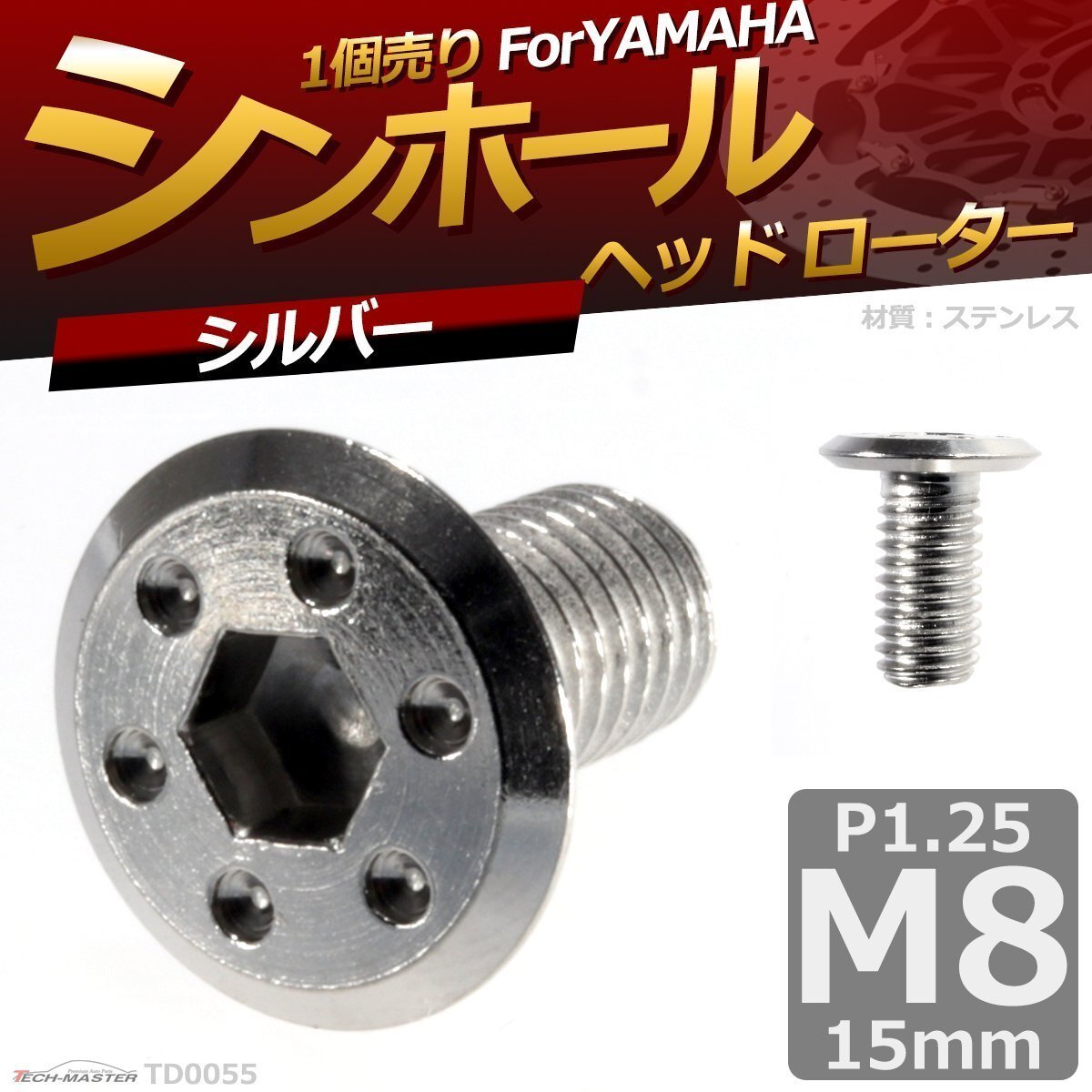 M8×15mm P1.25 ブレーキディスク ローターボルト ヤマハ用 シンホールヘッド 六角穴付きネジ 車/バイク シルバー 1個 TD0055拍卖