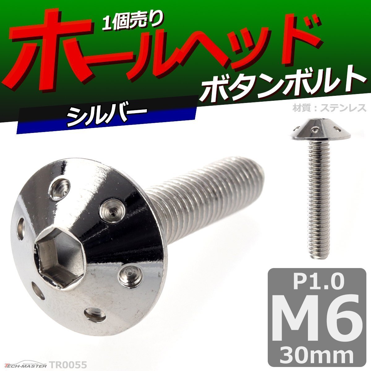 M6×30mm P1.0 ボタンボルト ホールヘッド ステンレス 車/バイク/自転車 ドレスアップ パーツ シルバー 1個 TR0055拍卖