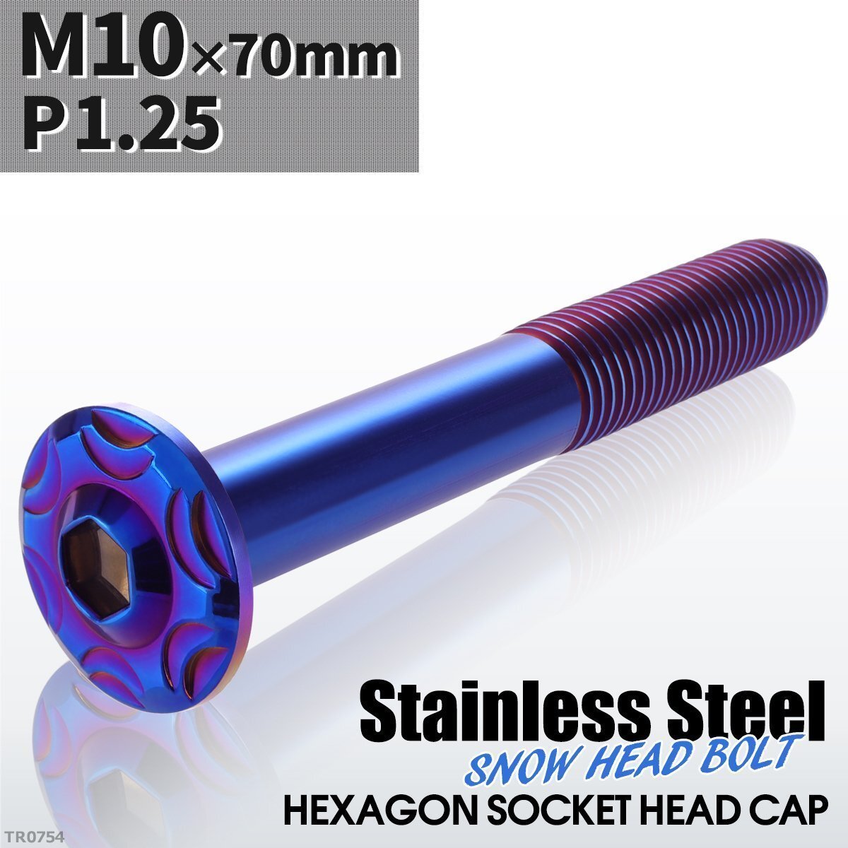 M10×70mm P1.25 スノーヘッド ボタンボルト ステンレス 車/バイク/自転車 ドレスアップ パーツ 焼きチタンカラー 1個 TR0754拍卖