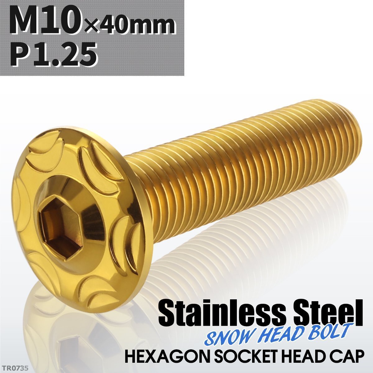 M10×40mm P1.25 スノーヘッド ボタンボルト ステンレス 車/バイク/自転車 ドレスアップ パーツ ゴールドカラー 1個 TR0735拍卖