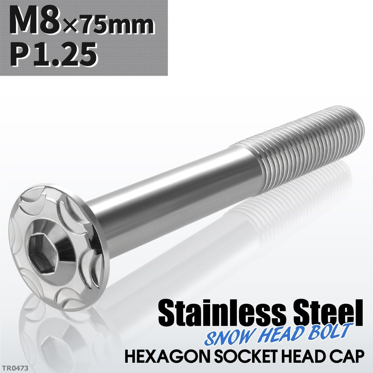 M8×75mm P1.25 スノーヘッド ボタンボルト ステンレス 車/バイク/自転車 ドレスアップ パーツ シルバーカラー 1個 TR0473拍卖