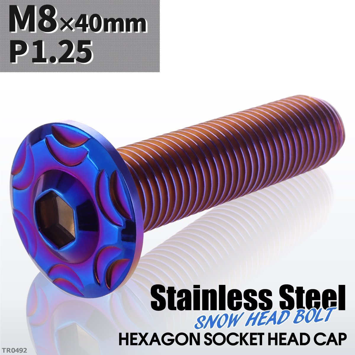 M8×40mm P1.25 スノーヘッド ボタンボルト ステンレス 車/バイク/自転車 ドレスアップ パーツ 焼きチタンカラー 1個 TR0492拍卖