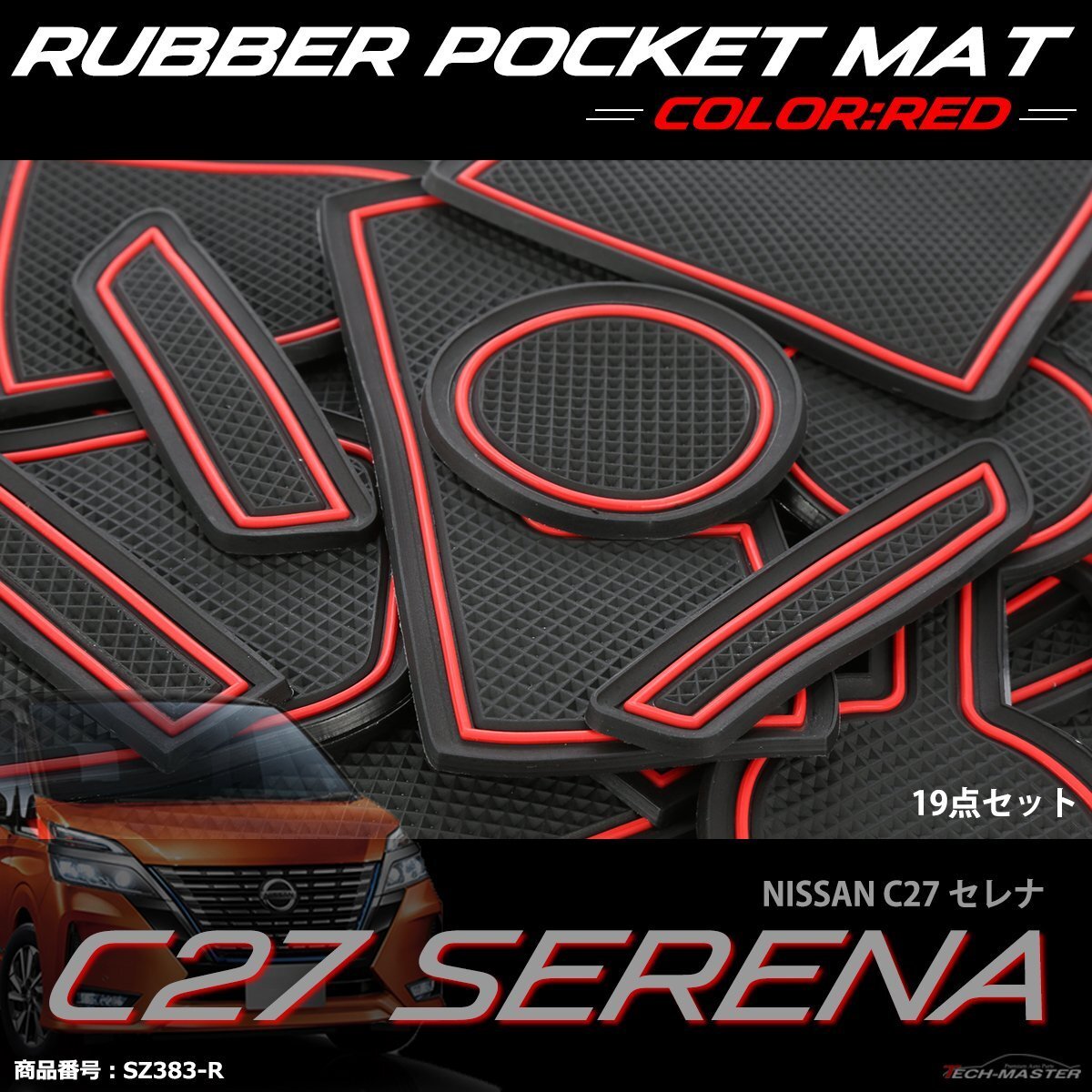 C27 セレナ ゴム ポケットマット ワッフル柄 ラバー MC前 通常車用 ニッサン レッド SZ383-R拍卖