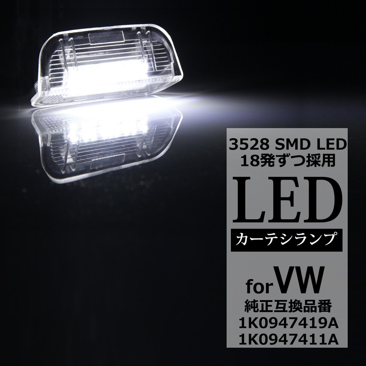 LED カーテシランプ ゴルフプラス 1K ゴルフ トゥーラン 5T ジェッタ A5 1K2 A6 162 シロッコ 13 Volkswage 互換 1K0947419A RZ127拍卖