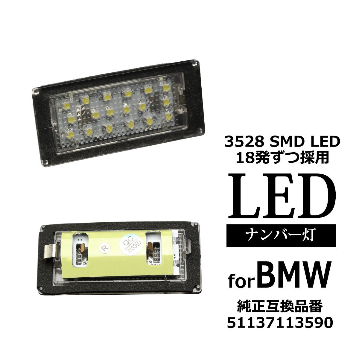 LED ライセンスランプ E46 後期 クーペ ナンバー灯 車種別専用設計 BMW 互換品 51137113590 RZ156拍卖