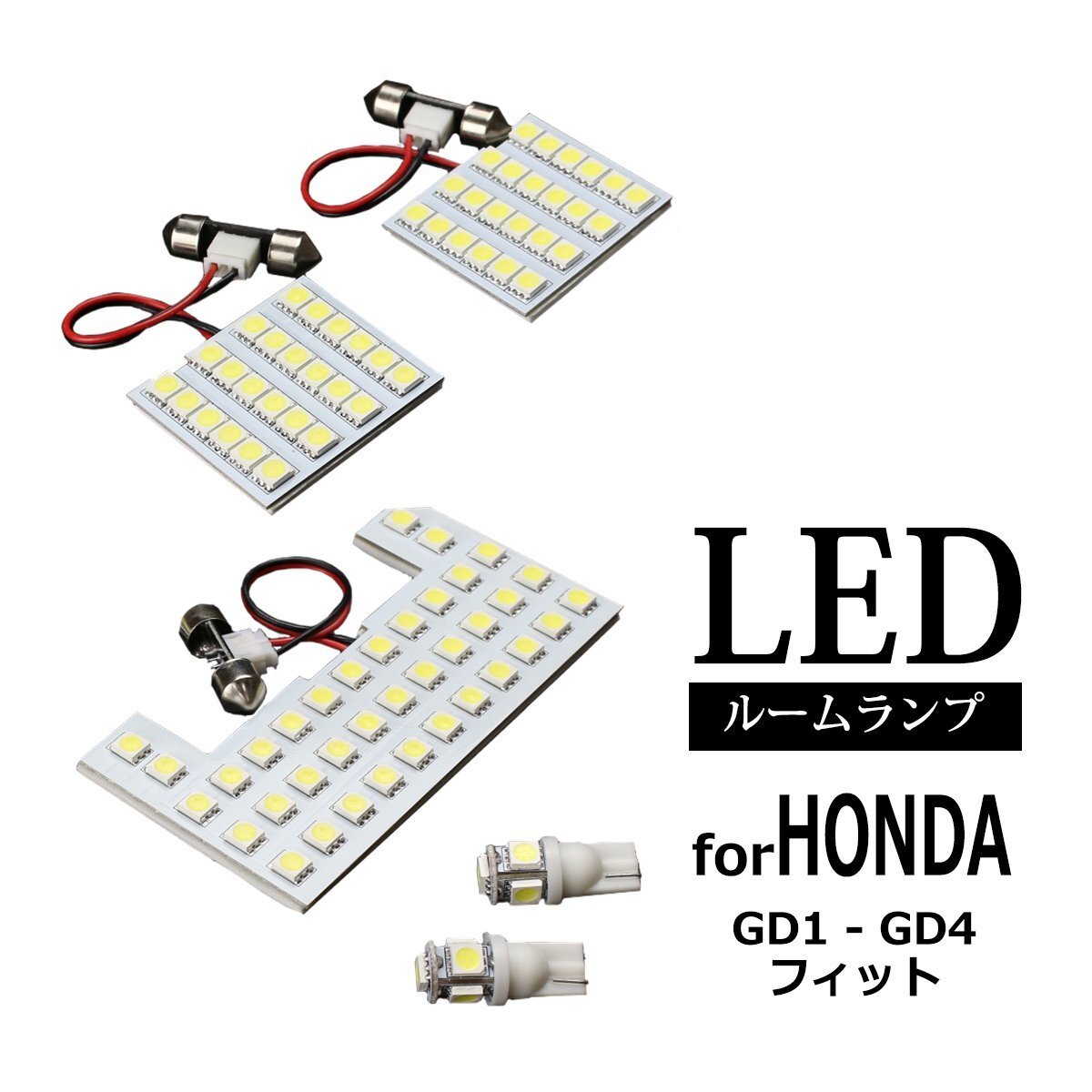 爆光 SMD LEDルームランプ GD1 GD2 GD3 GD4 フィット ホワイト ホンダ 室内灯 車種別専用設計 JUST FIT TYPE RZ276拍卖
