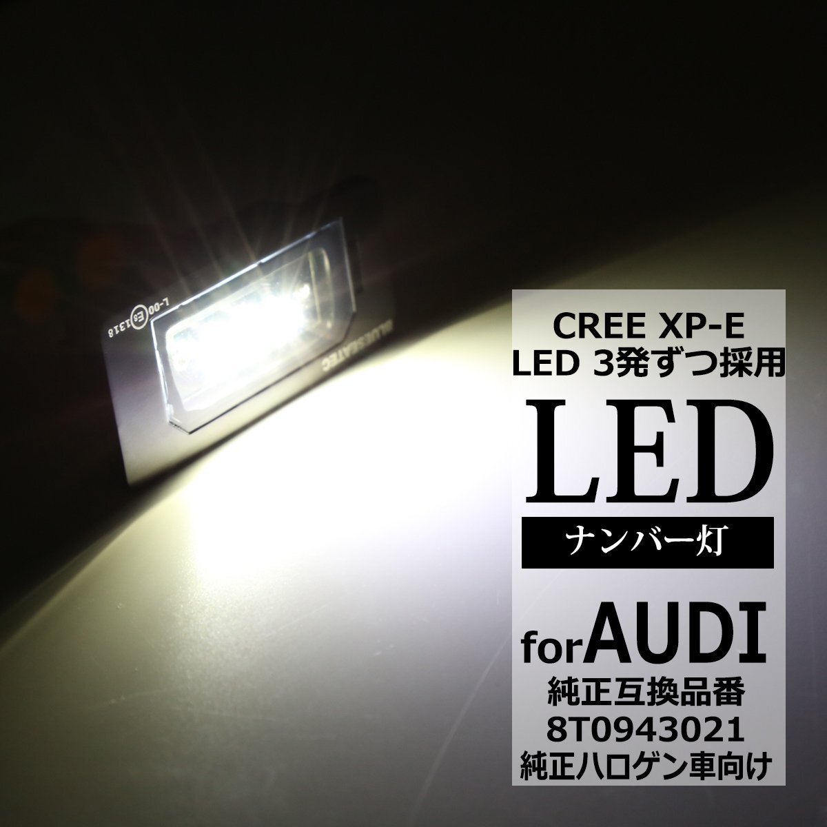 アウディ CREE LEDライセンスランプ A1 A4 S4 A5 S5 A7 TT TTS TTRS RS5 Q5 ナンバー灯 車種別専用設計 RZ204拍卖