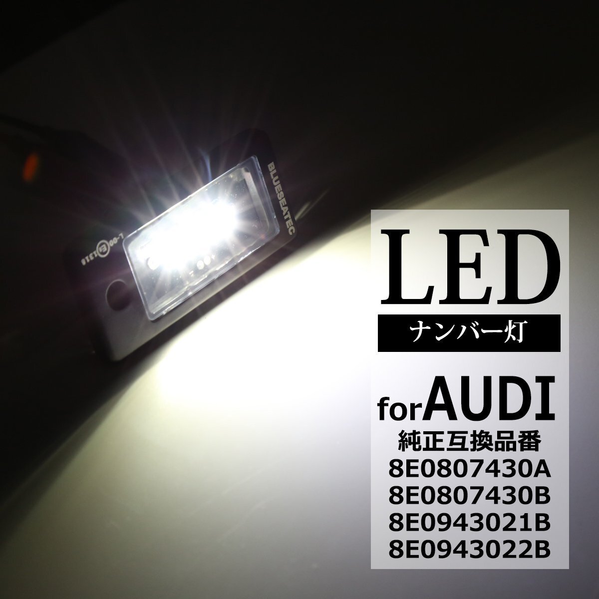 アウディ CREE LEDライセンスランプ A3 S3 A4 S4 A5 S5 A6 S6 RS6 A8 S8 Q7 車種別専用設計 ナンバー灯 ホワイト RZ205拍卖
