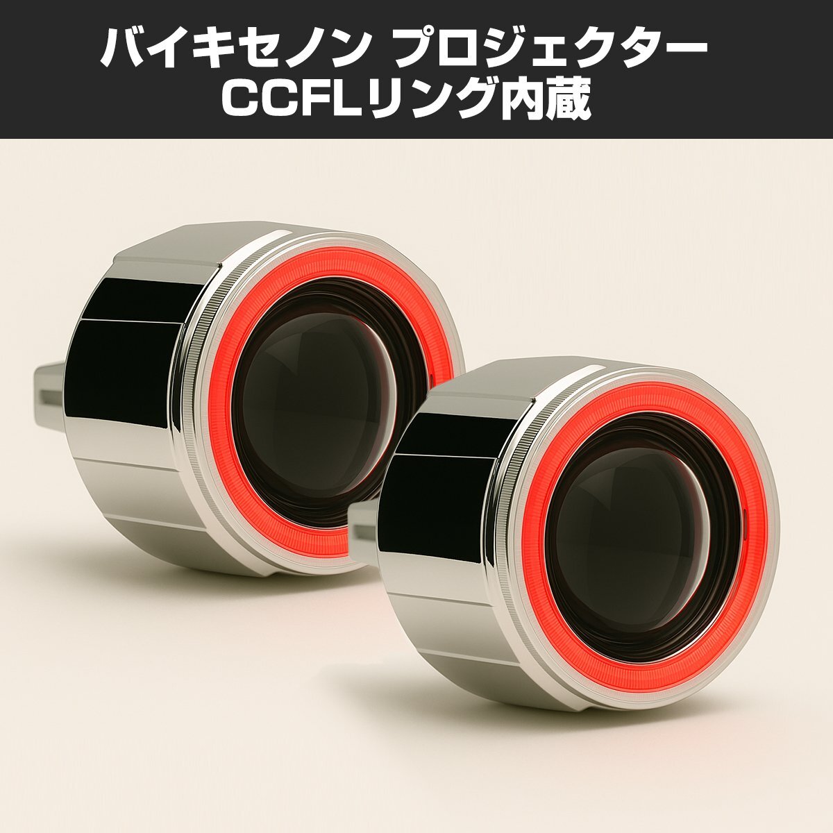 小型 ヘッドライト 埋込型 プロジェクター HID ホワイト + CCFLリング レッド PZ104-R拍卖