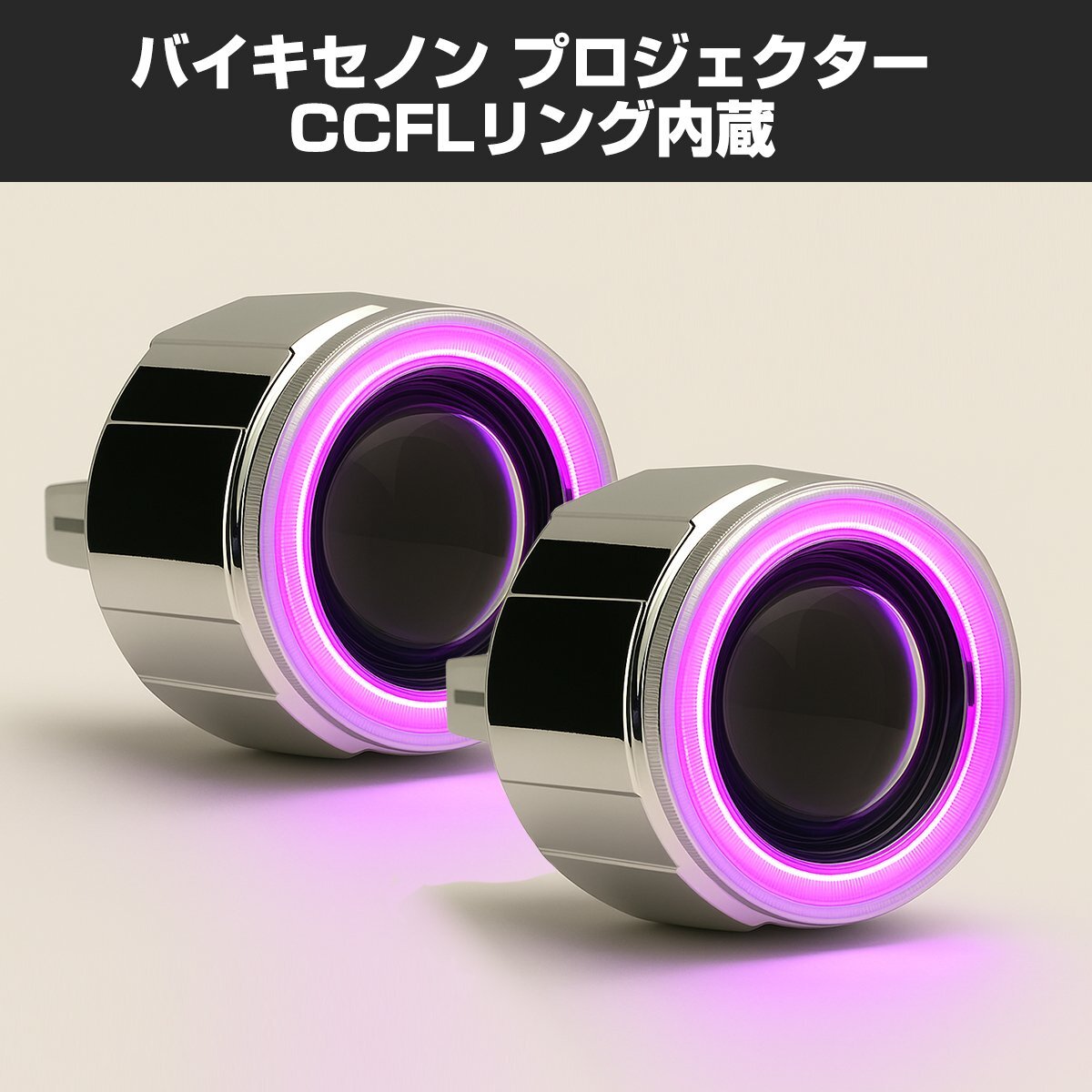 小型 ヘッドライト 埋込型 プロジェクター HID ホワイト + CCFLリング パープル PZ104-P拍卖