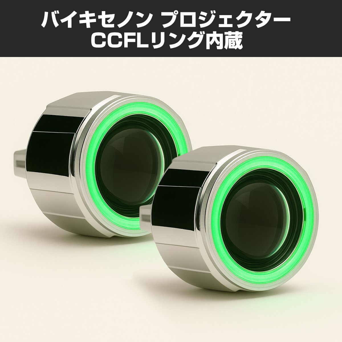 小型 ヘッドライト 埋込型 プロジェクター HID ホワイト + CCFLリング グリーン PZ104-G拍卖