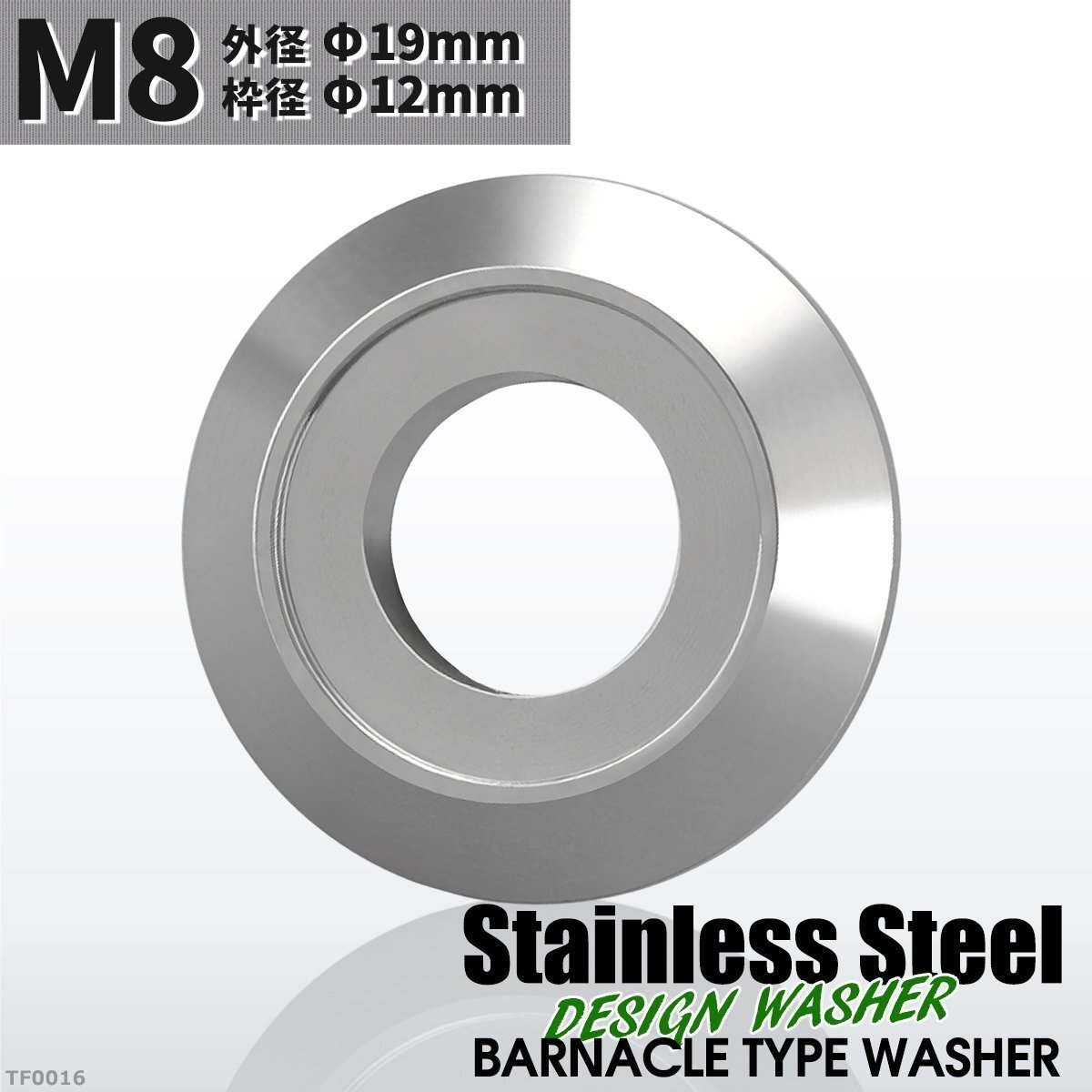 M8 外径19mm フジツボ型 ステンレス デザインワッシャー ボルト座面枠付 シルバーカラー 1個 TF0016拍卖