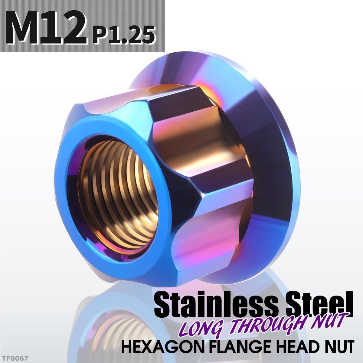 フランジ ロングナット M12 P1.25 スターカット ドレスアップ デザイン ナット ステンレス 焼きチタンカラー 1個 TF0067拍卖