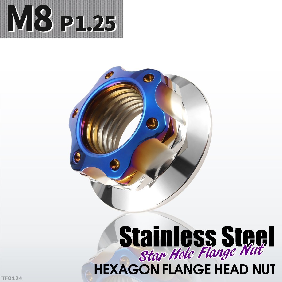 フランジナット M8 P1.25 スターホール 外径17mm ドレスアップ デザイン ナット ステンレス シルバーカラー×ブルー 1個 TF0124拍卖