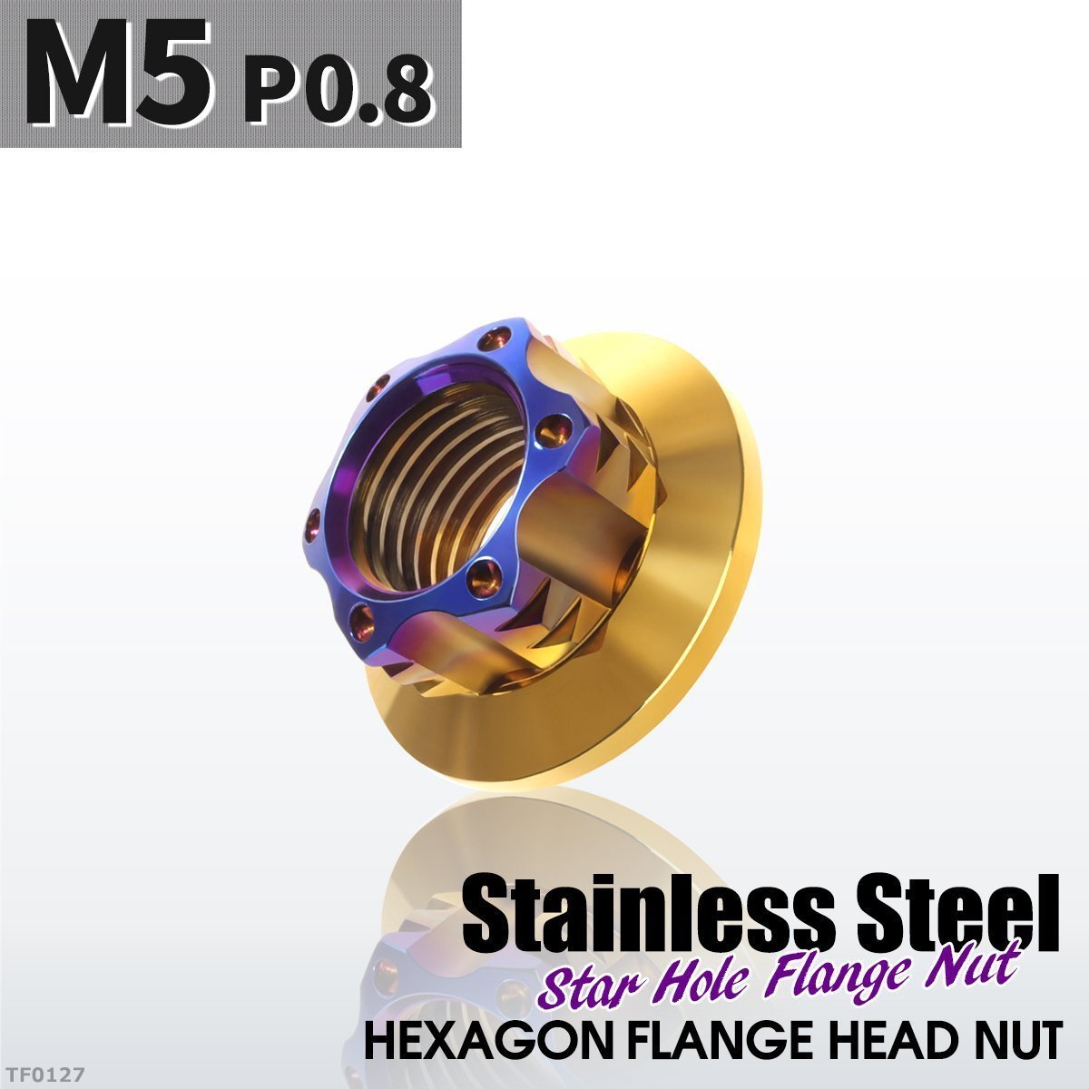 フランジナット M5 P0.8 スターホール 外径11.5mm ドレスアップ デザイン ナット ステンレス シルバーカラー×ゴールドカラー 1個 TF0127拍卖