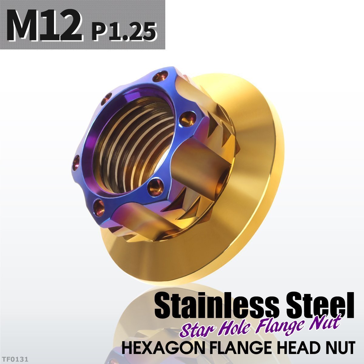 フランジナット M12 P1.25 スターホール 外径24mm ドレスアップ デザイン ナット ステンレス シルバーカラー×ゴールドカラー 1個 TF0131拍卖
