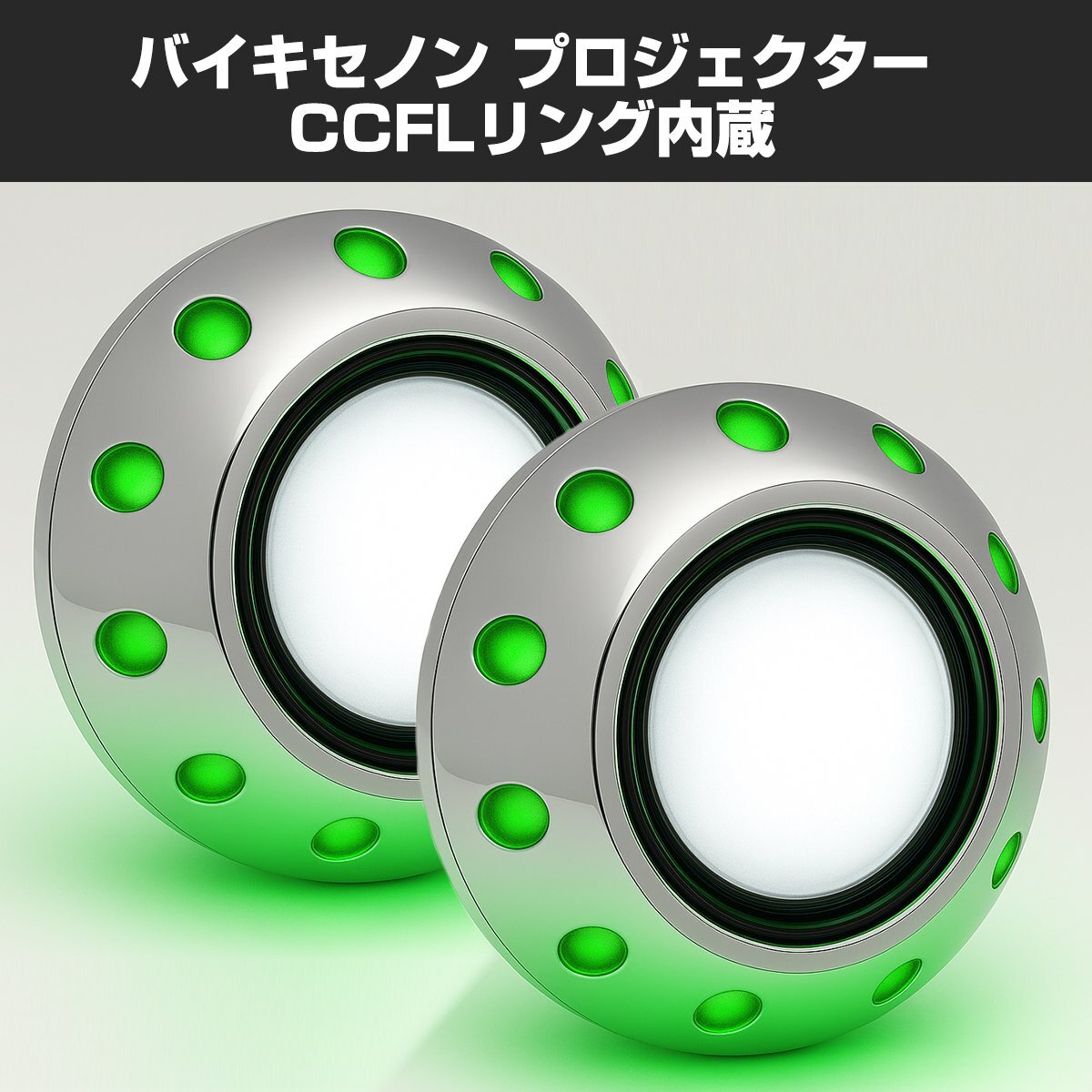 ヘッドライト 埋込型 バイキセノンプロジェクター HID ホワイト + CCFLリング グリーン 日本仕様モデル PZ026-G拍卖