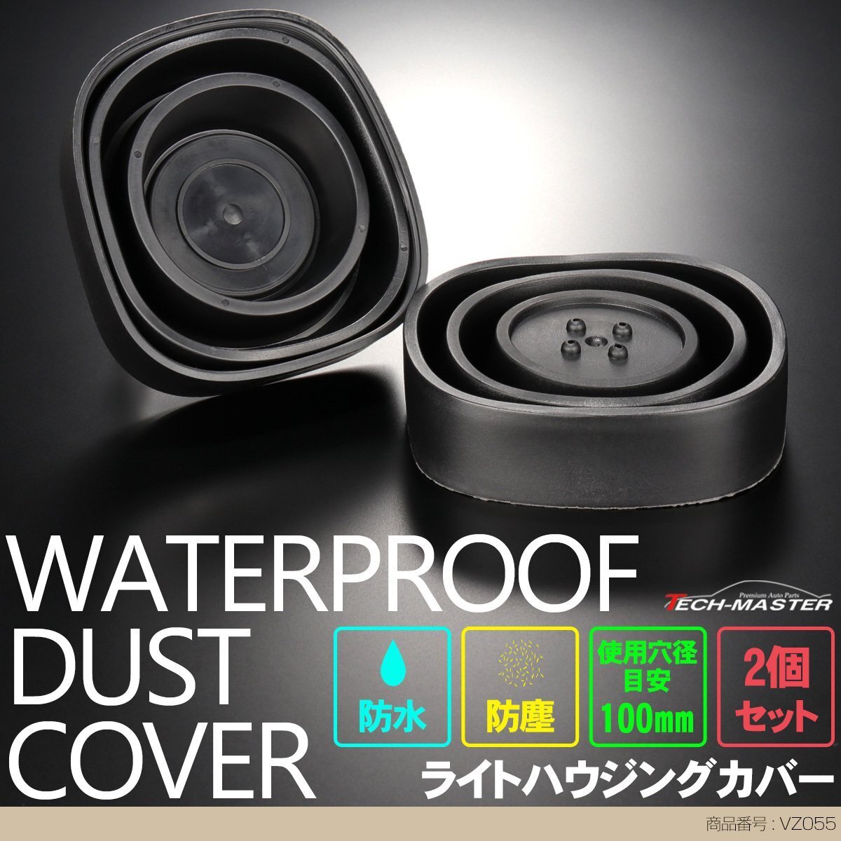 汎用 ゴム製 防水 防塵 ダスト カバー キャップ 2個セット ハウジング穴径100mm LED HID ヘッドライト 取り付け 加工時に VZ055拍卖