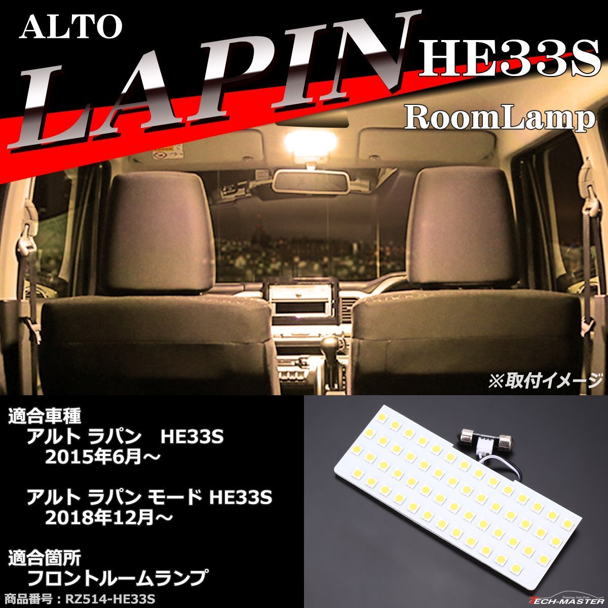 電球色 ラパン HE33S LEDルームランプ モード ウォームホワイト 車種専用設計 アルトラパン スズキ RZ514-HE33S拍卖