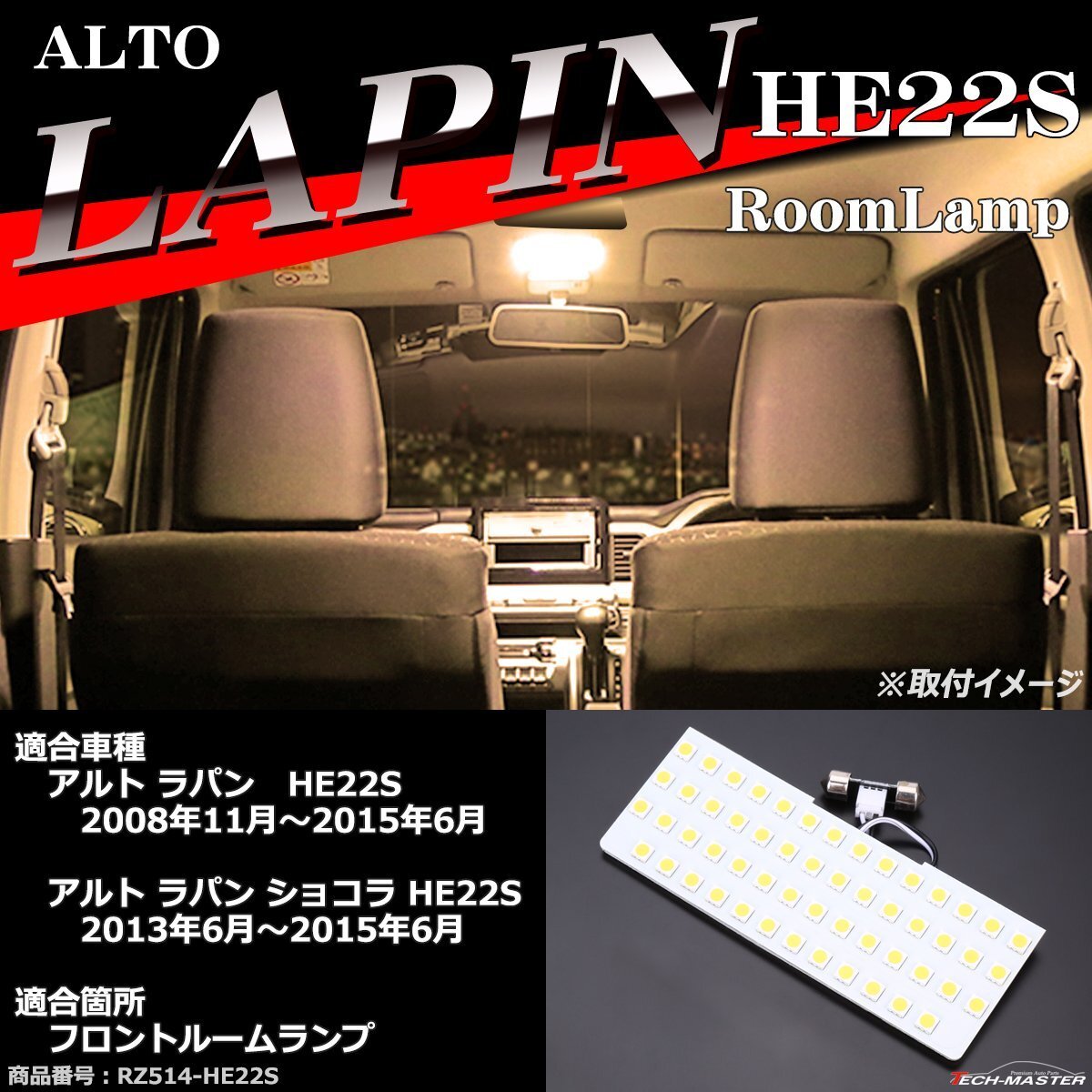 電球色 ラパン HE22S LEDルームランプ ショコラ ウォームホワイト 車種専用設計 スズキ RZ514-HE22S拍卖