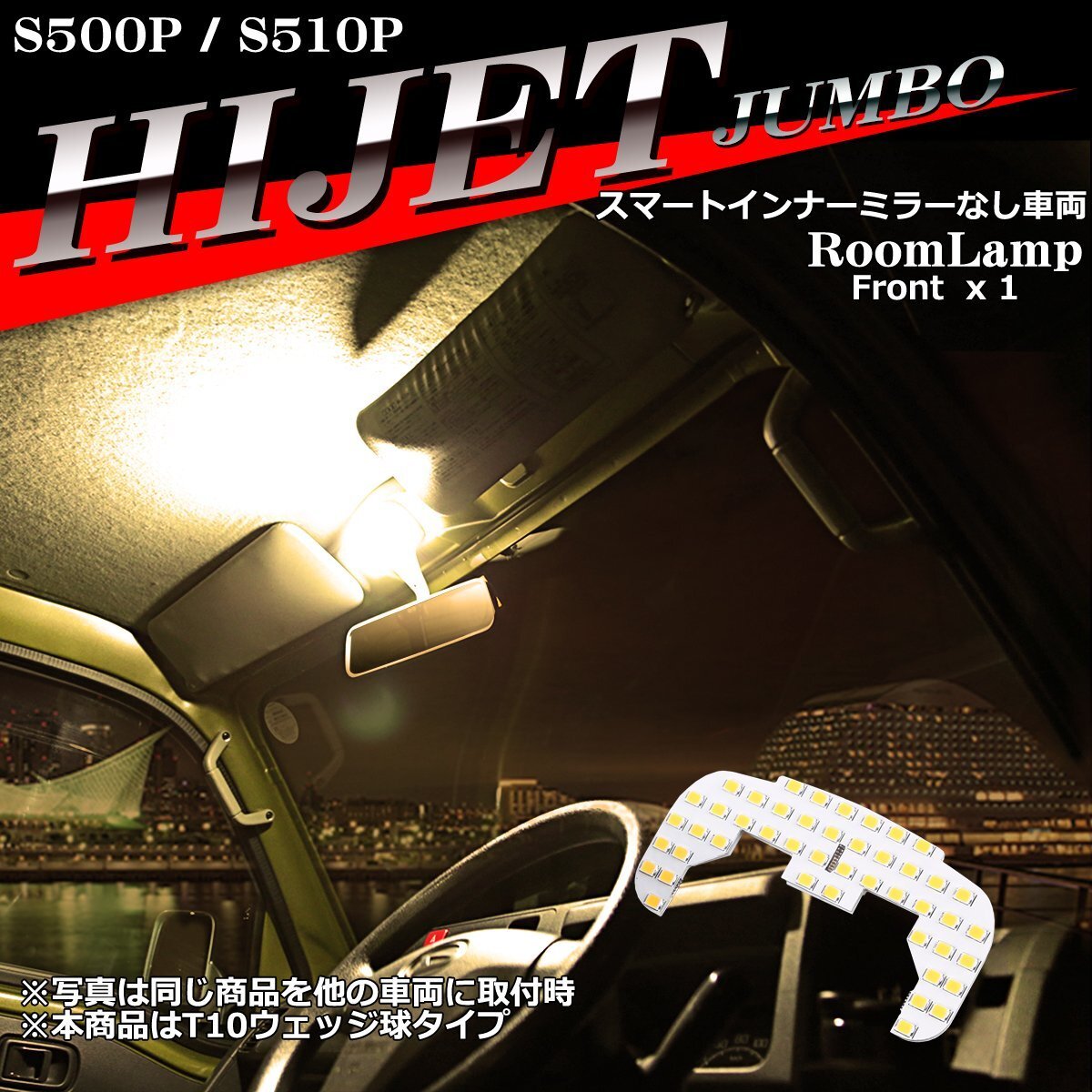 電球色 ハイゼットジャンボ LEDルームランプ S500P S510P スマートインナーミラーなし車両 ウォームホワイト RZ450拍卖