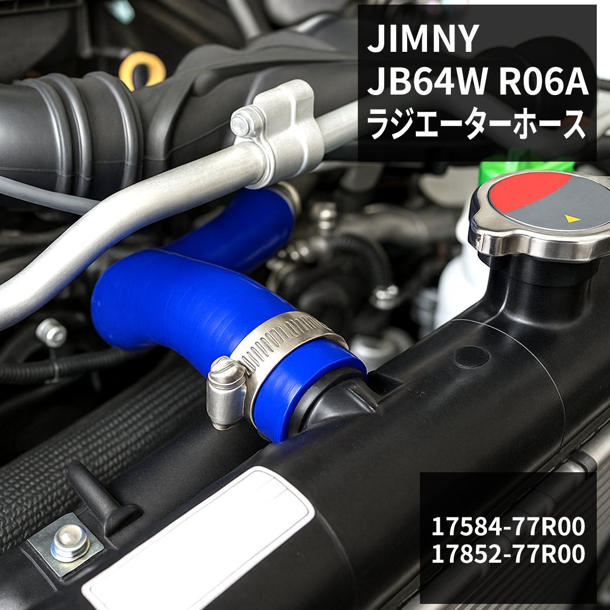 JB64W ジムニー シリコンホース ラジエーターホース スズキ 3PLY ブルー SZ157拍卖