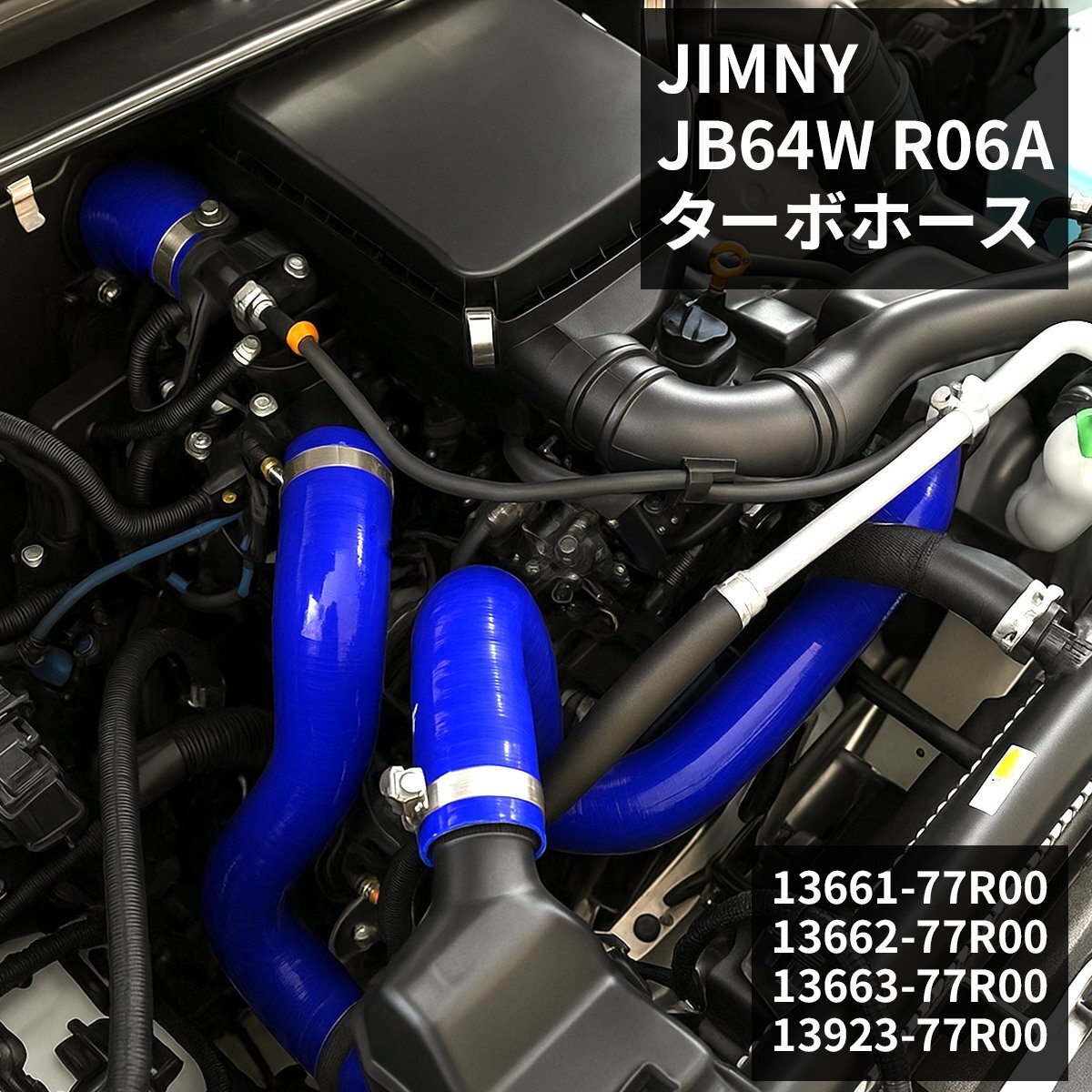 JB64W ジムニー シリコンホース ターボホース スズキ 3PLY ブルー SZ158拍卖