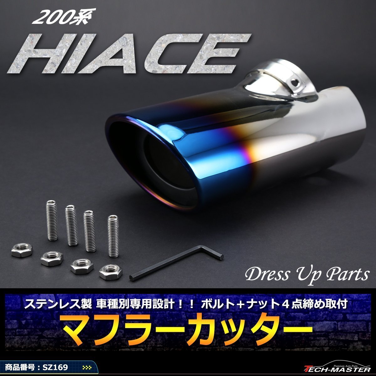 200系 ハイエース マフラーカッター ステンレス製 車種別専用設計 4点締め取付 チタン調カラー SZ169拍卖