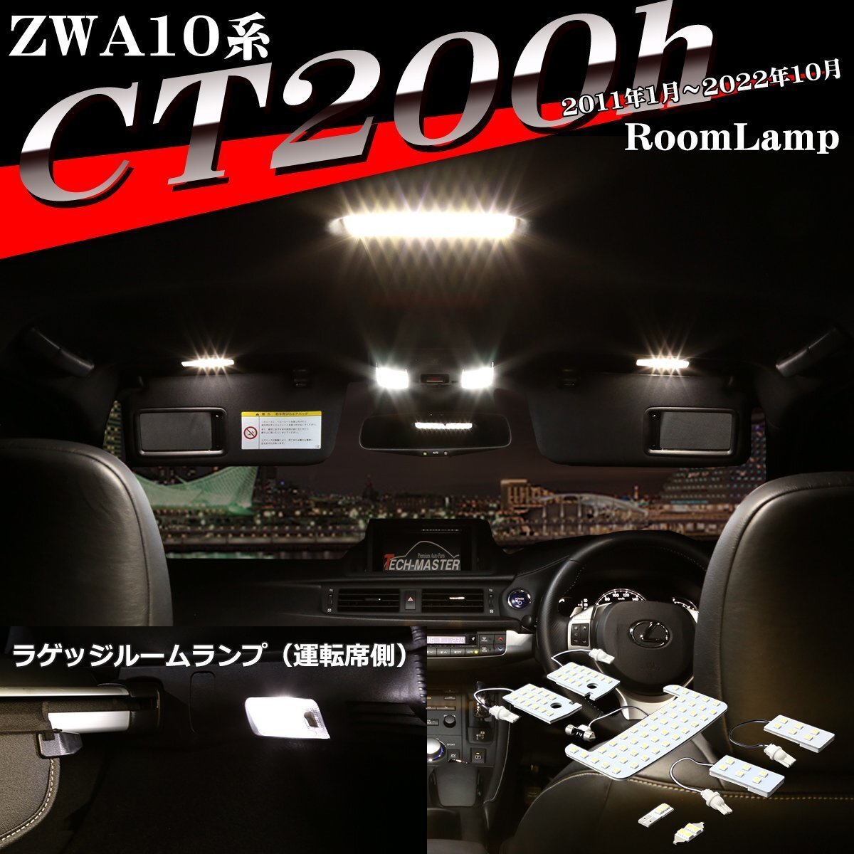 爆光 CT200h LEDルームランプ レクサス ZWA10系 ホワイト 2011年1月~2022年10月 RZ433拍卖