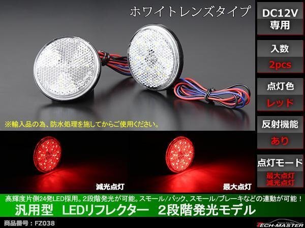 12V トレーラーに 汎用LEDリフレクター サイドマーカー 赤 FZ038拍卖