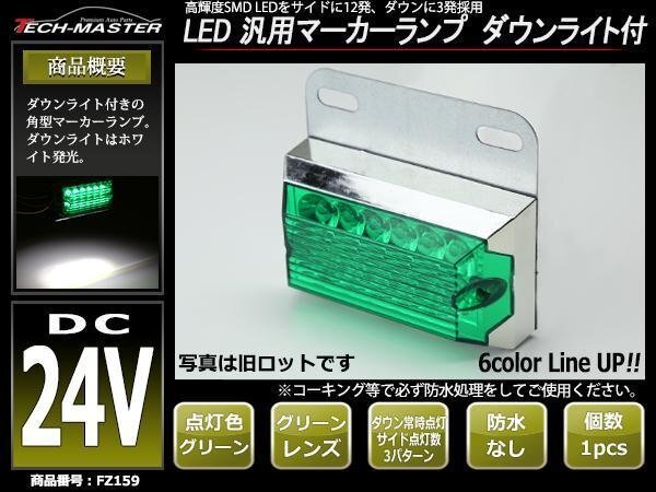 DC24V LEDサイドマーカー マーカーランプ 角型 ダウンライト 路肩灯 自動車/トラック/バス グリーンレンズ グリーン発光 FZ159拍卖