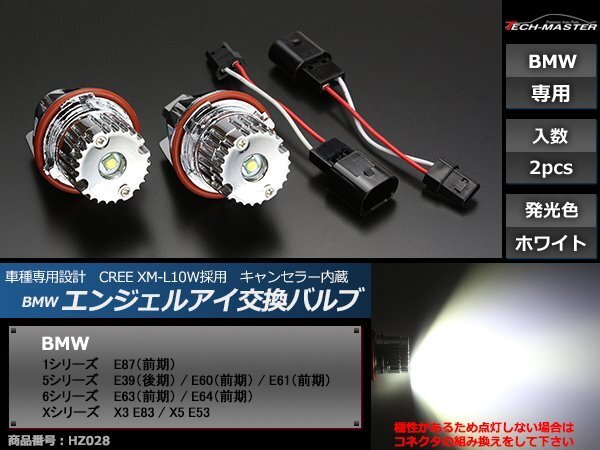 LEDエンジェルアイ交換バルブ CREEイカリングE87E39E60E61 HZ028拍卖