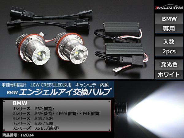 BMW LED エンジェルアイ 交換バルブ イカリング E87 E39 E60 HZ024拍卖