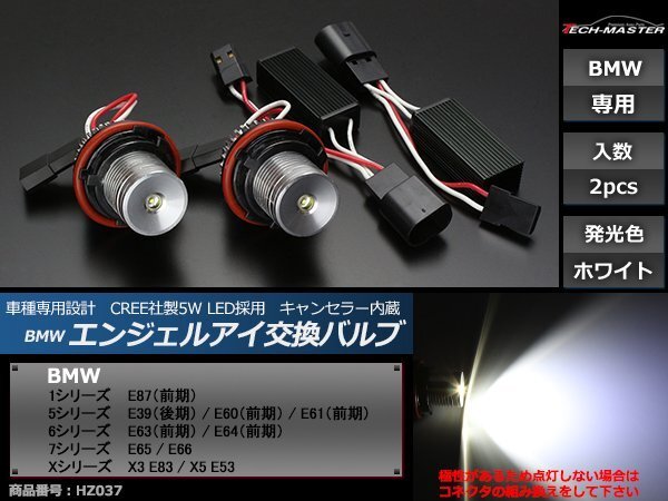 LEDエンジェルアイ 交換バルブ CREEイカリング E60 E61 E83 E53 HZ037拍卖