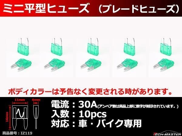 30A ミニ平型ヒューズ 10個入り ブレードヒューズ 車用 IZ119拍卖