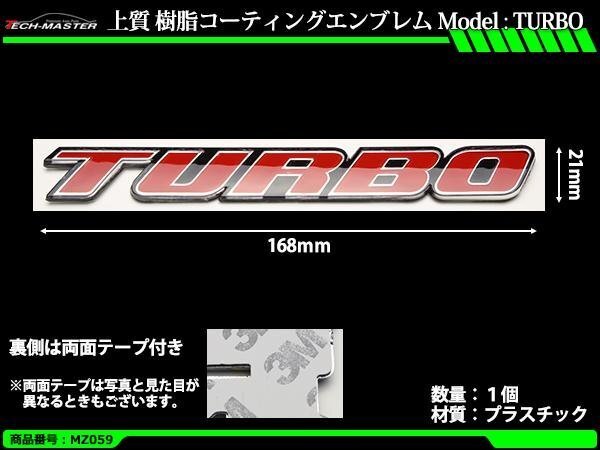 上質 樹脂コーティング エンブレム MODEL: TURBO 1個 MZ059拍卖