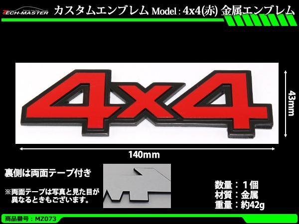 4×4 金属 カスタム エンブレム 汎用 レッド 約42g MZ073拍卖