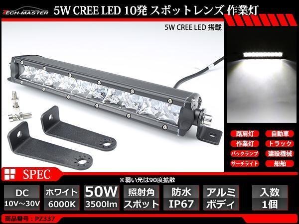 50W LED作業灯 狭角 スポットライト CREE LED 防水 屋外 車/トラック/船舶 ワークライト マリンデッキライト 汎用 DC12V/24V PZ337拍卖