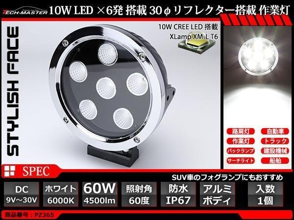 60W LED作業灯 照射60度 CREE LED 防水 屋外 照明 車/トラック/船舶 ワークライト フォグランプ バックランプ 汎用 DC12V/24V PZ365拍卖