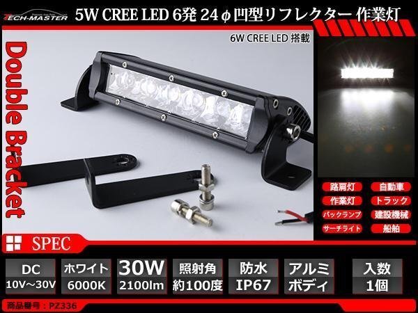 30W LED作業灯 広角100度 CREE LED 防水 屋外照明 車/トラック/船舶 ワークライト フォグランプ バックランプ 汎用 DC12V/24V PZ336拍卖