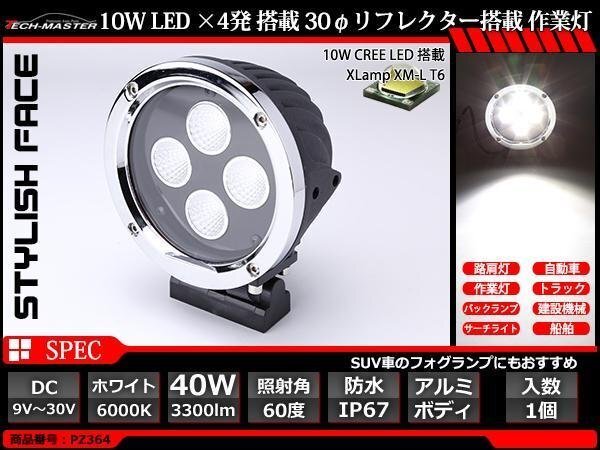 40W LED作業灯 照射60度 CREE XM-L T6 LED 防水 屋外照明 サーチライト 車/トラック/船舶 ワークライト 汎用 DC12V/24V PZ364拍卖