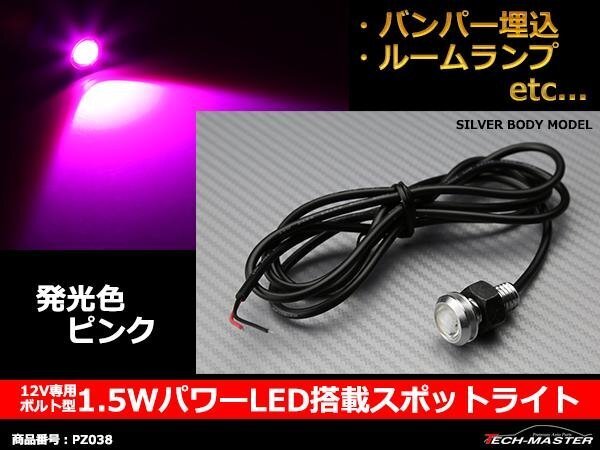 埋め込み ボルト型 1.5WパワーLEDスポットライト ピンク PZ038拍卖