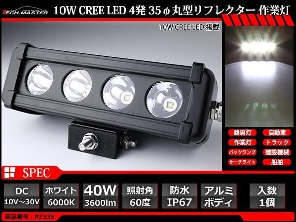 40W LED作業灯 照射60度 CREE LED 防水 屋外照明 サーチライト 車/トラック/船舶 ワークライト 汎用 DC12V/24V PZ335拍卖