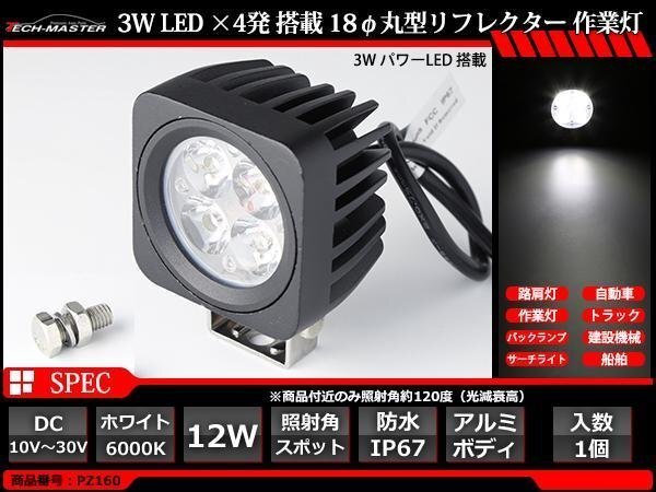 12W LED作業灯 狭角 スポットライト パワーLED 防水 屋外照明 サーチライト 車/トラック/船舶 ワークライト 汎用 DC12V/24V PZ160拍卖