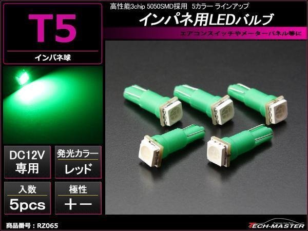 T5 LEDインパネ球 メーター エアコンスイッチ グリーン5個 RZ065拍卖