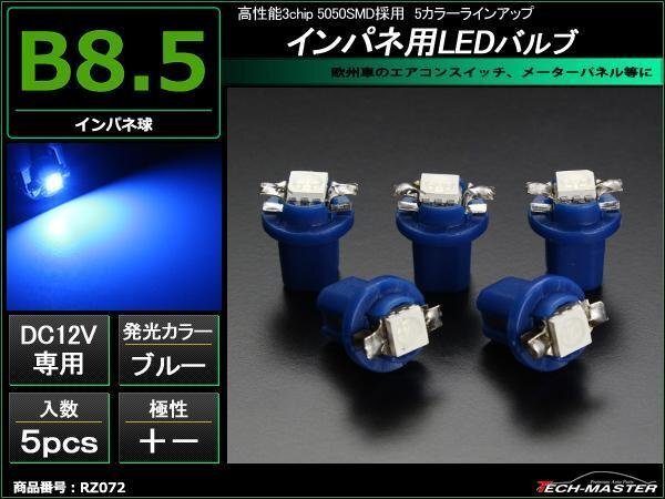 B8.5LEDバルブ ベンツ/BMW/欧州車等インパネ球 ブルー 5個 RZ072拍卖
