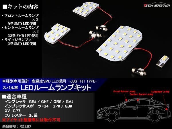 爆光 SMD LEDルームランプ SJフォレスター / GP/GJインプレッサスポーツ アイサイト非装着車 ホワイト 専用設計 JUST FIT TYPE RZ287拍卖