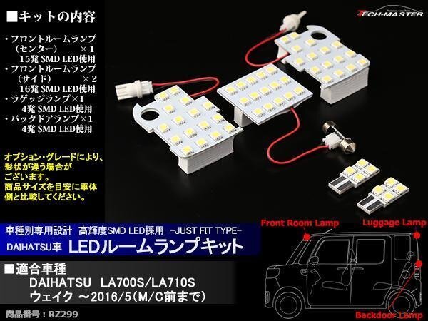 爆光 SMD LEDルームランプ LA700S/LA710S ウェイク 前期 WAKE ?2016/5 MC前まで ホワイト ダイハツ 室内灯 専用設計 JUST FIT TYPE RZ299拍卖