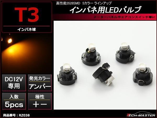 T3 3528SMD LEDインパネ球 メーターパネル等 アンバー 5個 RZ038拍卖
