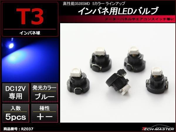 T3 3528SMD LEDインパネ球 メーターパネル等 ブルー 5個入 RZ037拍卖